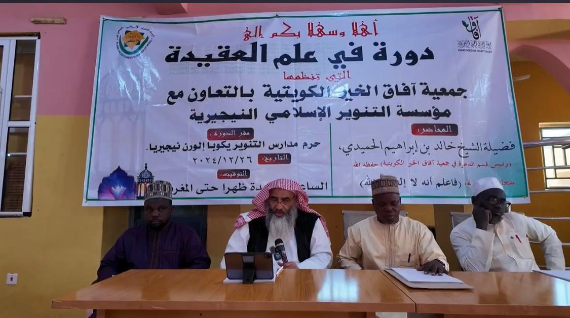 دورة في علم العقيدة - نيجيريا